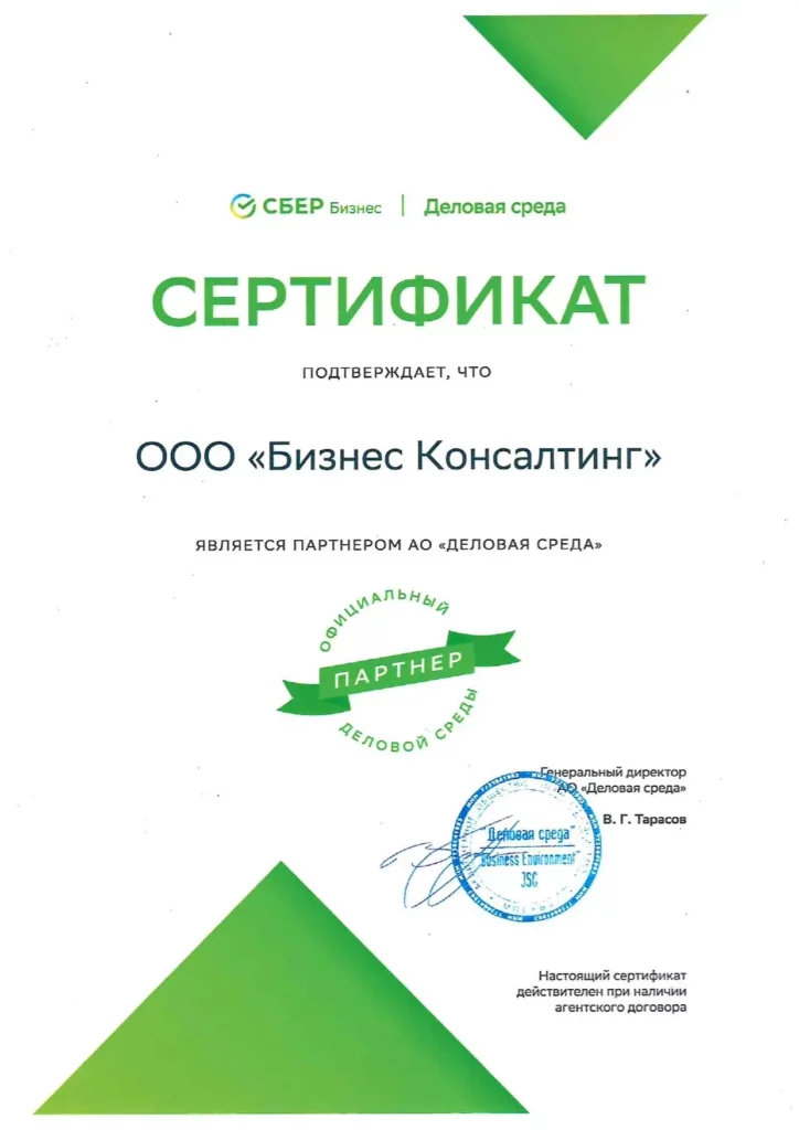 Сертификат партнера Сбербанк