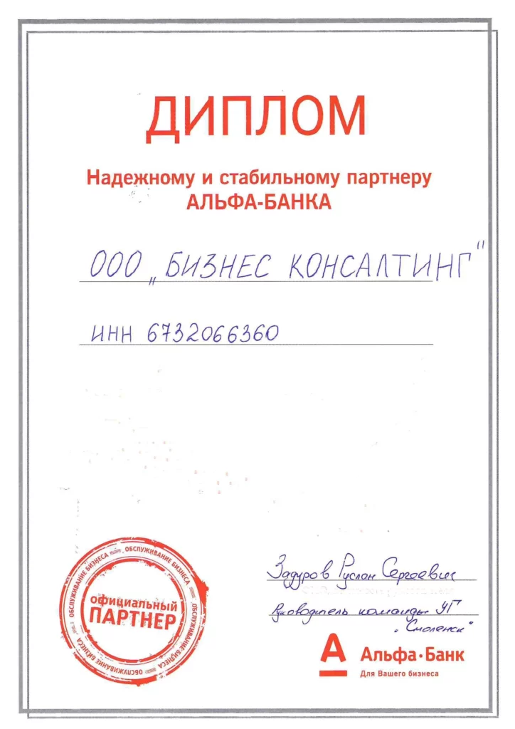 Сертификат Альфа Банк