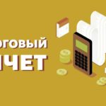 Как правильно оформить налоговый вычет на лечение и обучение в 2024 году